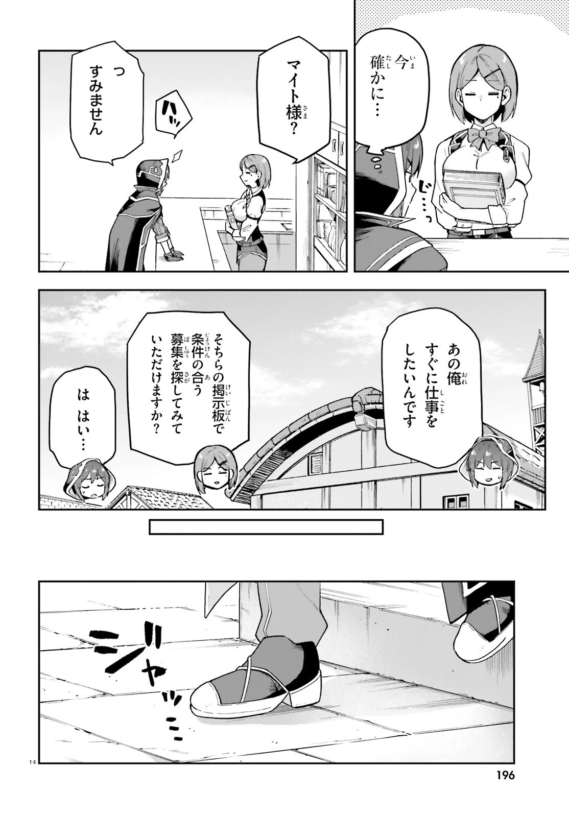 ラスボス討伐後に始める二周目冒険者ライフ はじまりの街でワケあり美少女たちがめちゃくちゃ懐いてきます 第2話 - 14