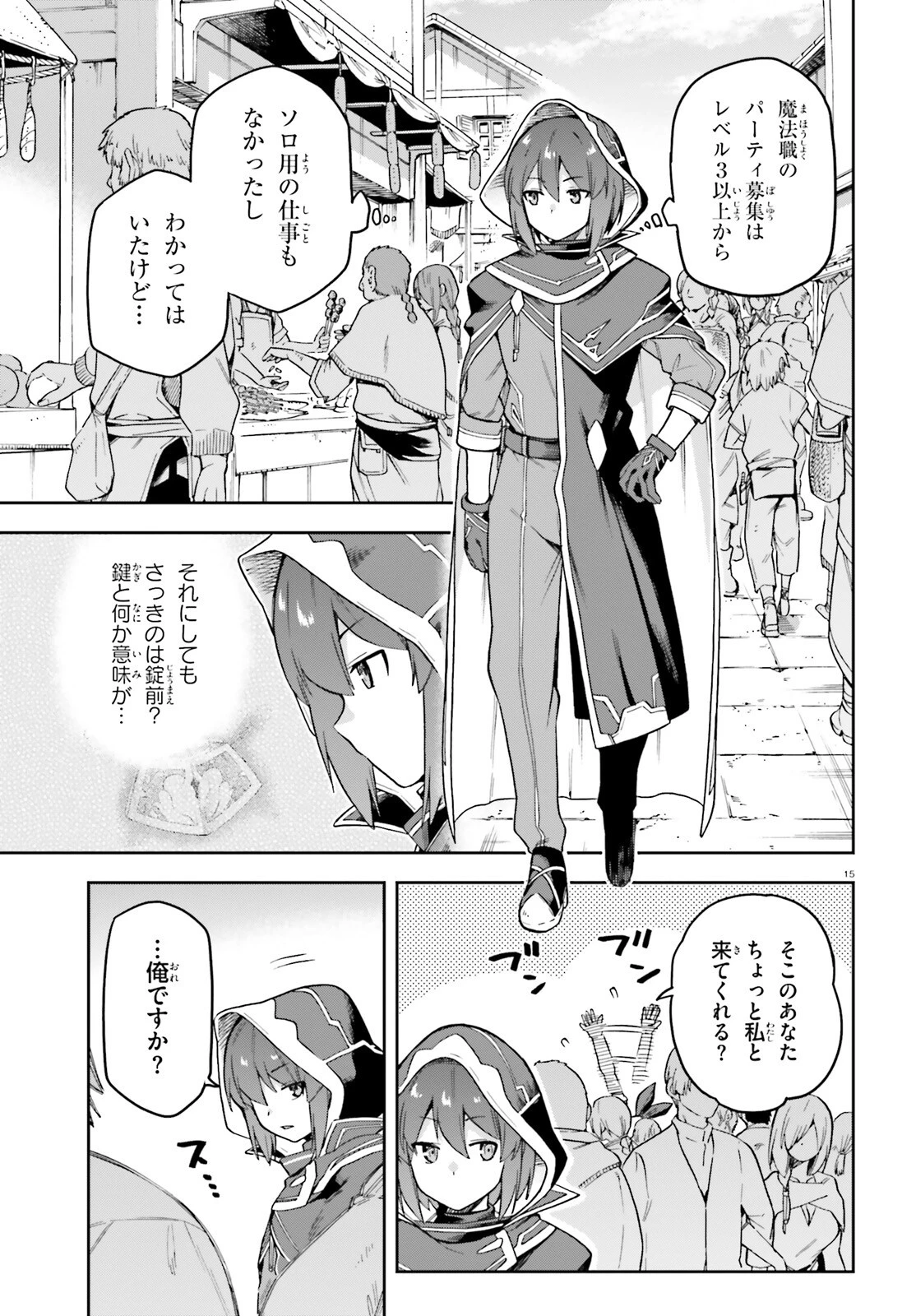 ラスボス討伐後に始める二周目冒険者ライフ はじまりの街でワケあり美少女たちがめちゃくちゃ懐いてきます 第2話 - 15