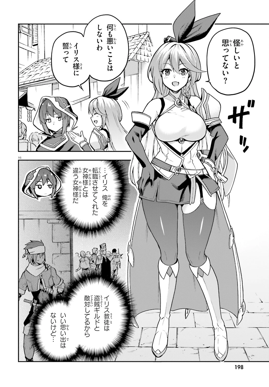 ラスボス討伐後に始める二周目冒険者ライフ はじまりの街でワケあり美少女たちがめちゃくちゃ懐いてきます 第2話 - 16