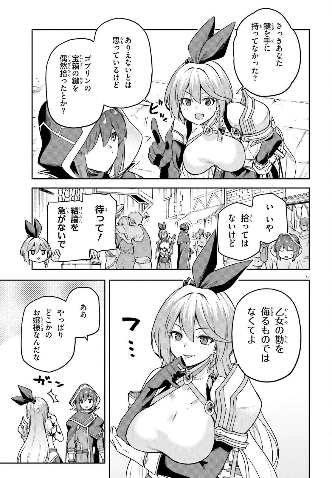 ラスボス討伐後に始める二周目冒険者ライフ はじまりの街でワケあり美少女たちがめちゃくちゃ懐いてきます 第2話 - 17