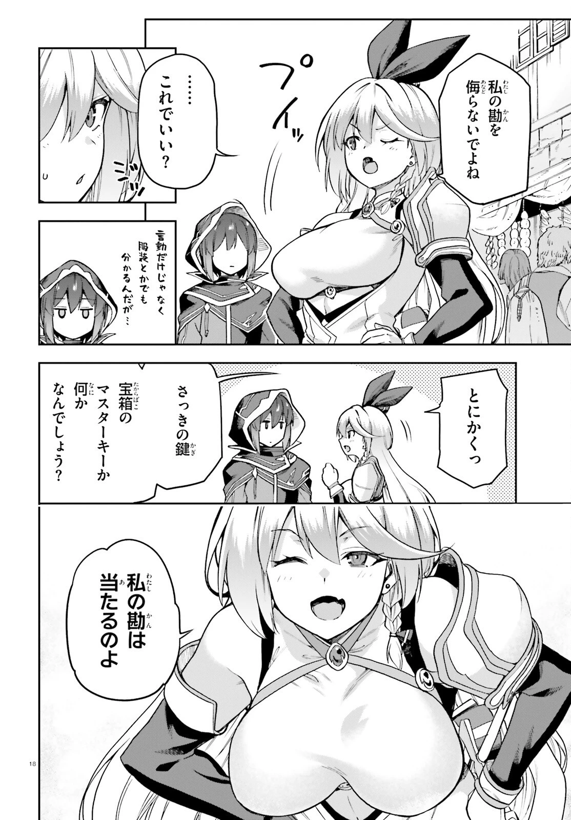 ラスボス討伐後に始める二周目冒険者ライフ はじまりの街でワケあり美少女たちがめちゃくちゃ懐いてきます 第2話 - 18