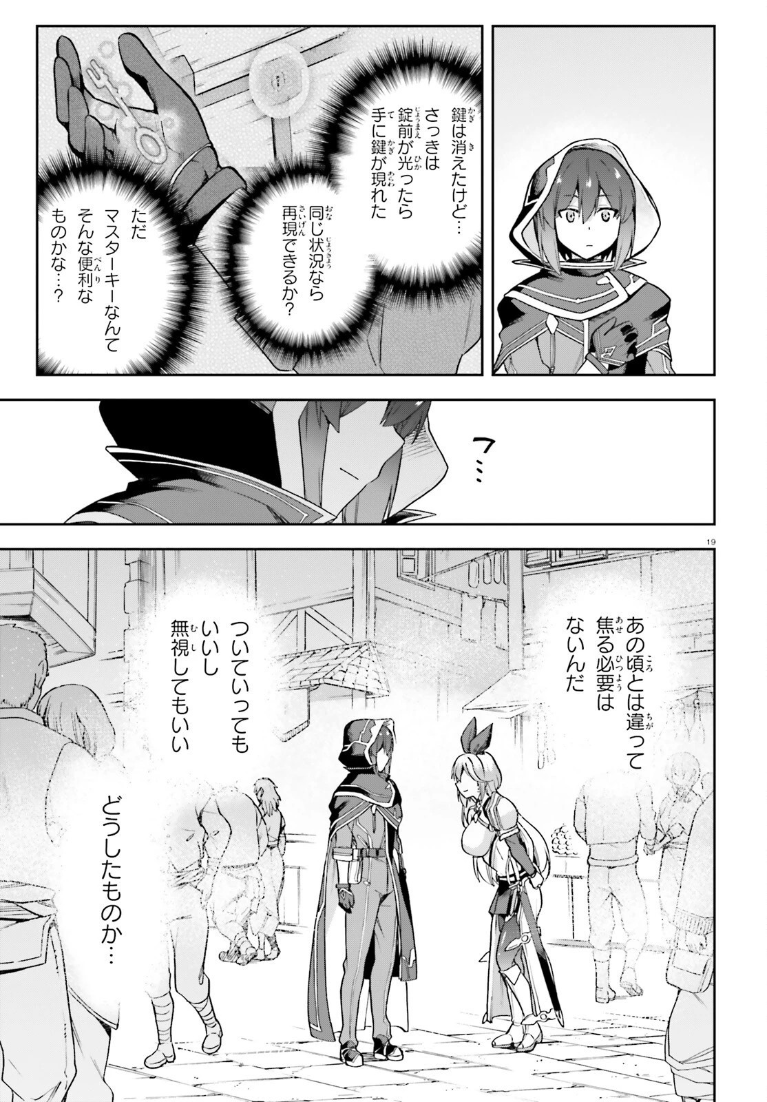 ラスボス討伐後に始める二周目冒険者ライフ はじまりの街でワケあり美少女たちがめちゃくちゃ懐いてきます 第2話 - 19