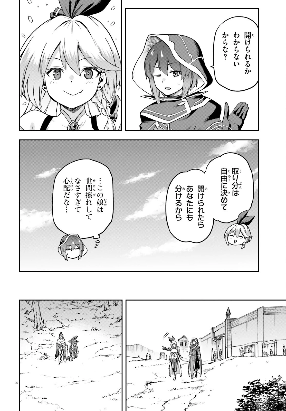 ラスボス討伐後に始める二周目冒険者ライフ はじまりの街でワケあり美少女たちがめちゃくちゃ懐いてきます 第2話 - 20