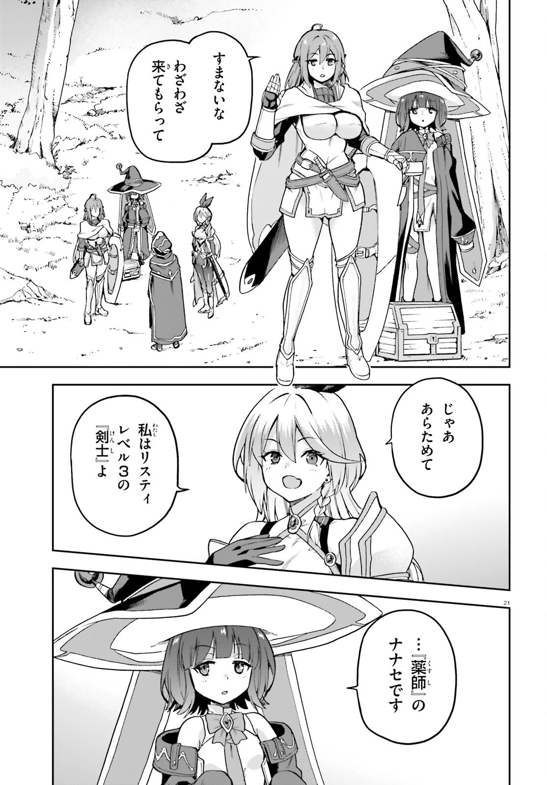 ラスボス討伐後に始める二周目冒険者ライフ はじまりの街でワケあり美少女たちがめちゃくちゃ懐いてきます 第2話 - 21