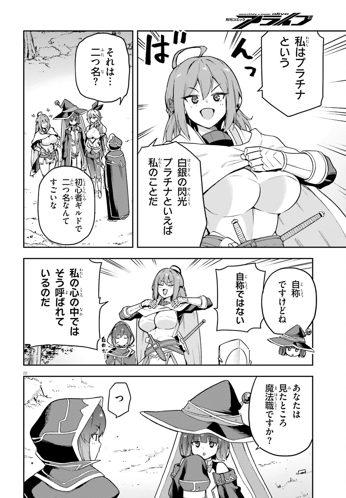 ラスボス討伐後に始める二周目冒険者ライフ はじまりの街でワケあり美少女たちがめちゃくちゃ懐いてきます 第2話 - 22