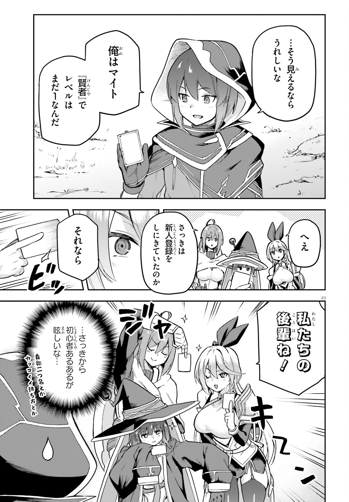 ラスボス討伐後に始める二周目冒険者ライフ はじまりの街でワケあり美少女たちがめちゃくちゃ懐いてきます 第2話 - 23