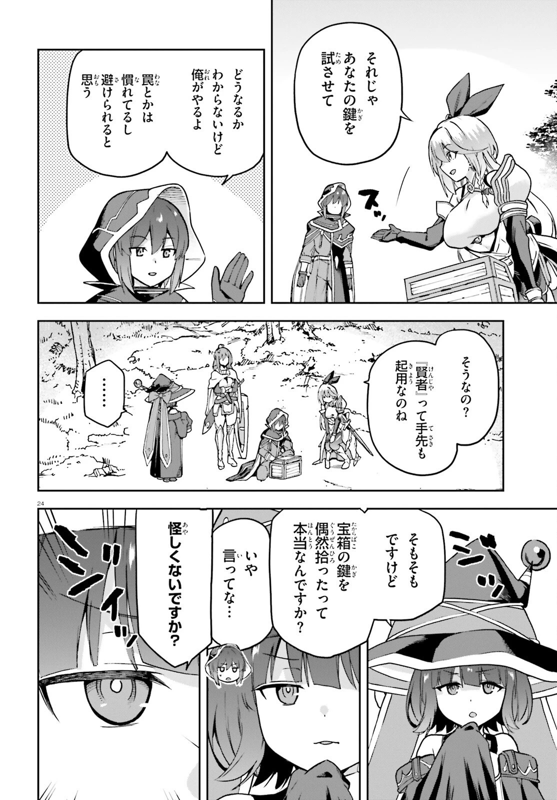 ラスボス討伐後に始める二周目冒険者ライフ はじまりの街でワケあり美少女たちがめちゃくちゃ懐いてきます 第2話 - 24