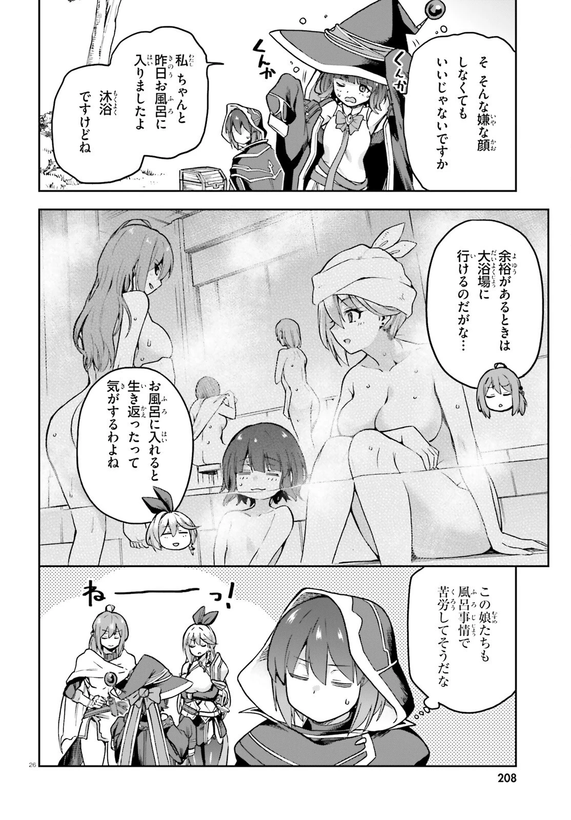 ラスボス討伐後に始める二周目冒険者ライフ はじまりの街でワケあり美少女たちがめちゃくちゃ懐いてきます 第2話 - 26