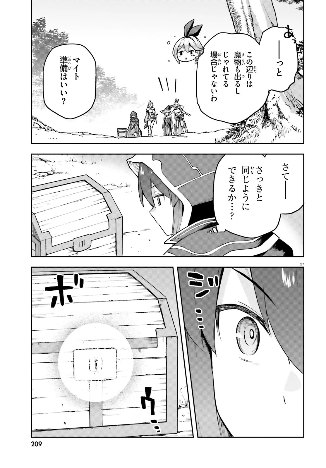 ラスボス討伐後に始める二周目冒険者ライフ はじまりの街でワケあり美少女たちがめちゃくちゃ懐いてきます 第2話 - 27