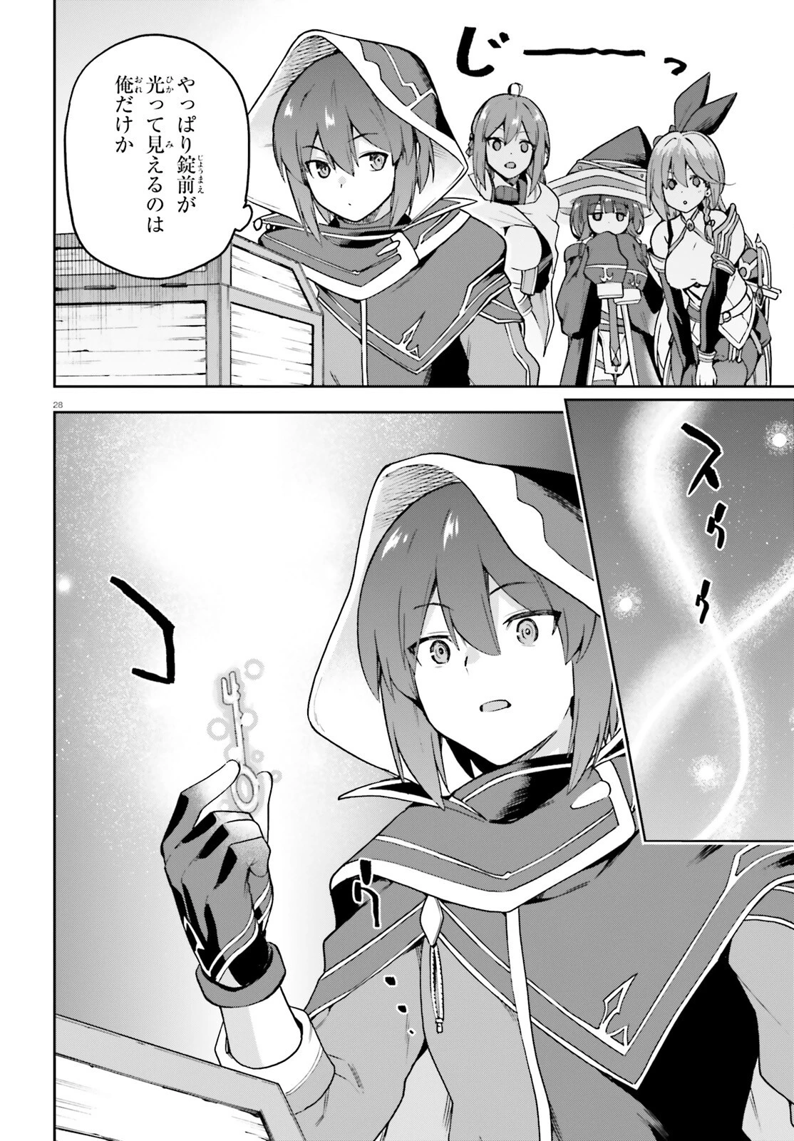 ラスボス討伐後に始める二周目冒険者ライフ はじまりの街でワケあり美少女たちがめちゃくちゃ懐いてきます 第2話 - 28