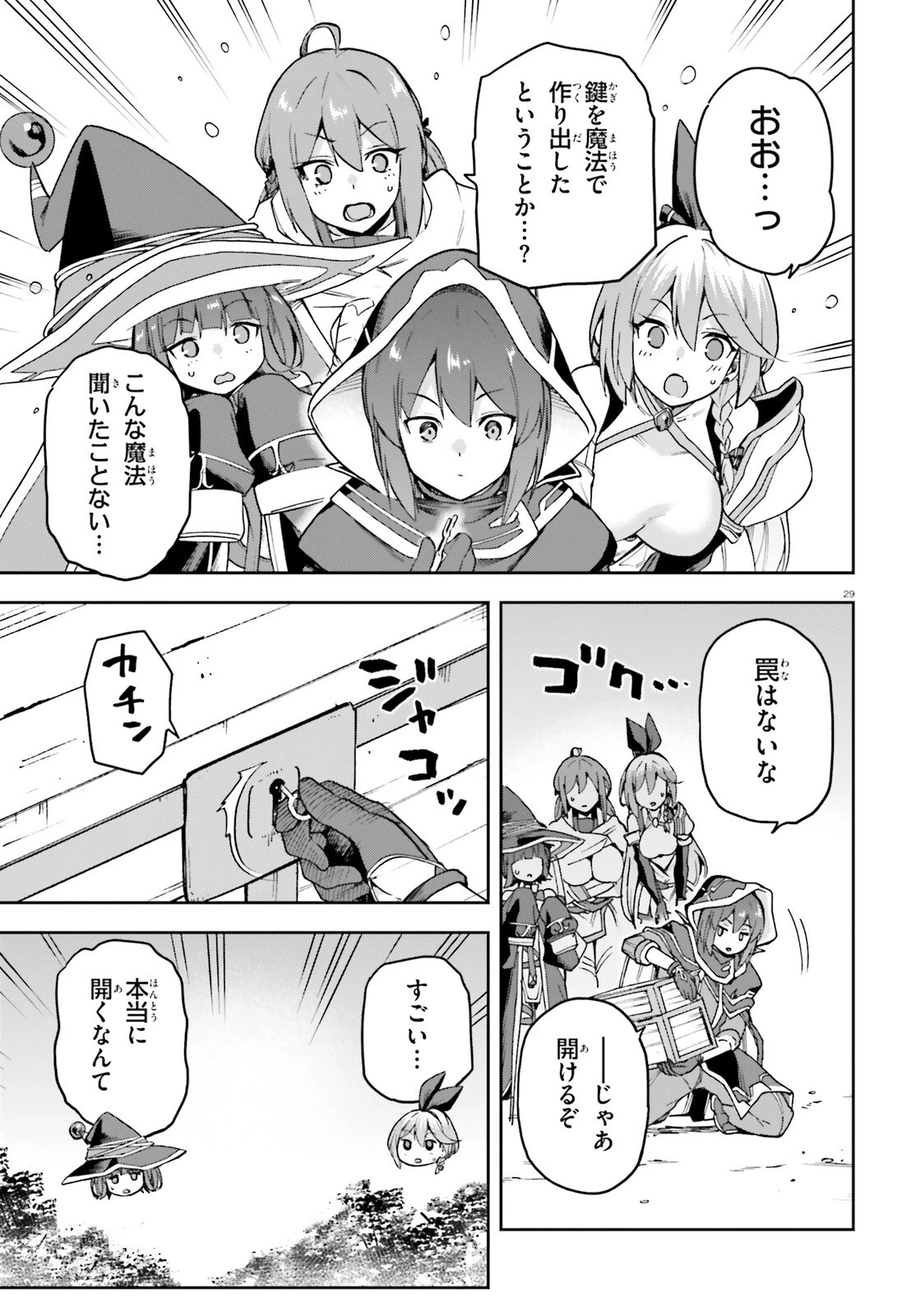 ラスボス討伐後に始める二周目冒険者ライフ はじまりの街でワケあり美少女たちがめちゃくちゃ懐いてきます 第2話 - 29