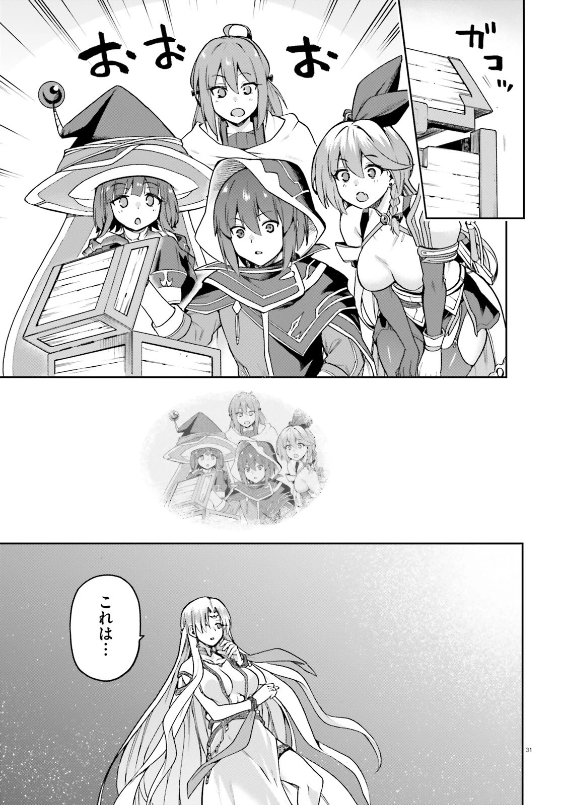 ラスボス討伐後に始める二周目冒険者ライフ はじまりの街でワケあり美少女たちがめちゃくちゃ懐いてきます 第2話 - 31