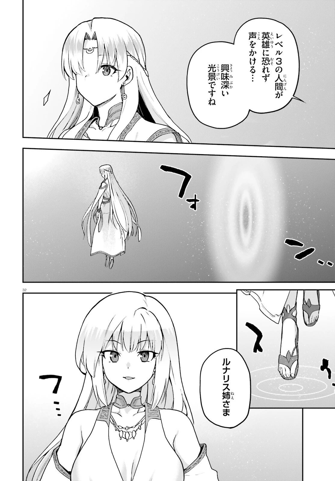 ラスボス討伐後に始める二周目冒険者ライフ はじまりの街でワケあり美少女たちがめちゃくちゃ懐いてきます 第2話 - 32