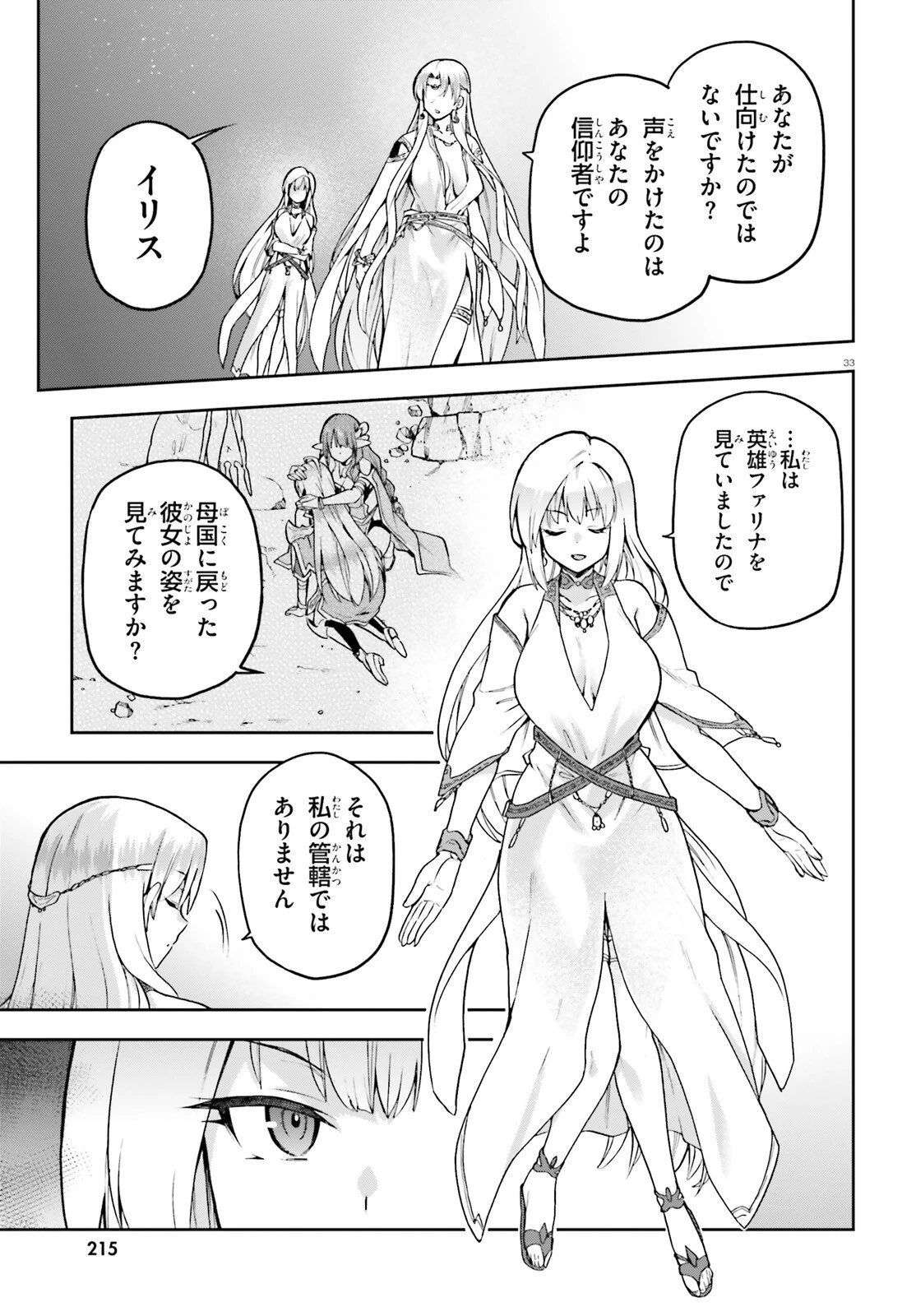 ラスボス討伐後に始める二周目冒険者ライフ はじまりの街でワケあり美少女たちがめちゃくちゃ懐いてきます 第2話 - 33