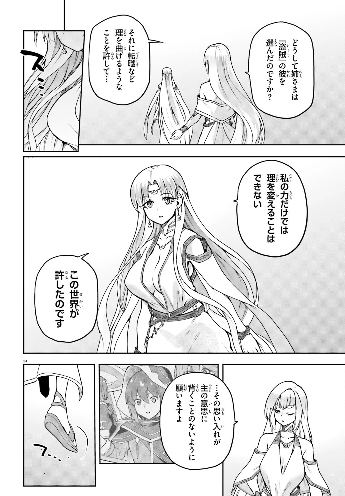 ラスボス討伐後に始める二周目冒険者ライフ はじまりの街でワケあり美少女たちがめちゃくちゃ懐いてきます 第2話 - 34