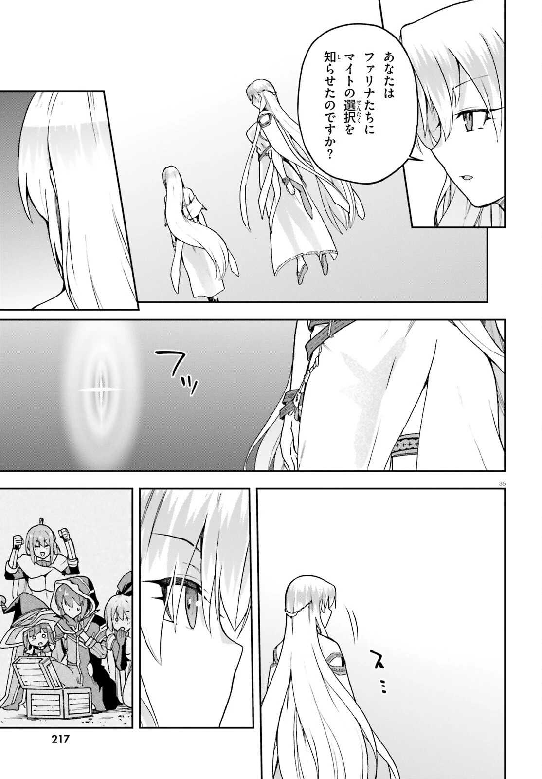 ラスボス討伐後に始める二周目冒険者ライフ はじまりの街でワケあり美少女たちがめちゃくちゃ懐いてきます 第2話 - 35