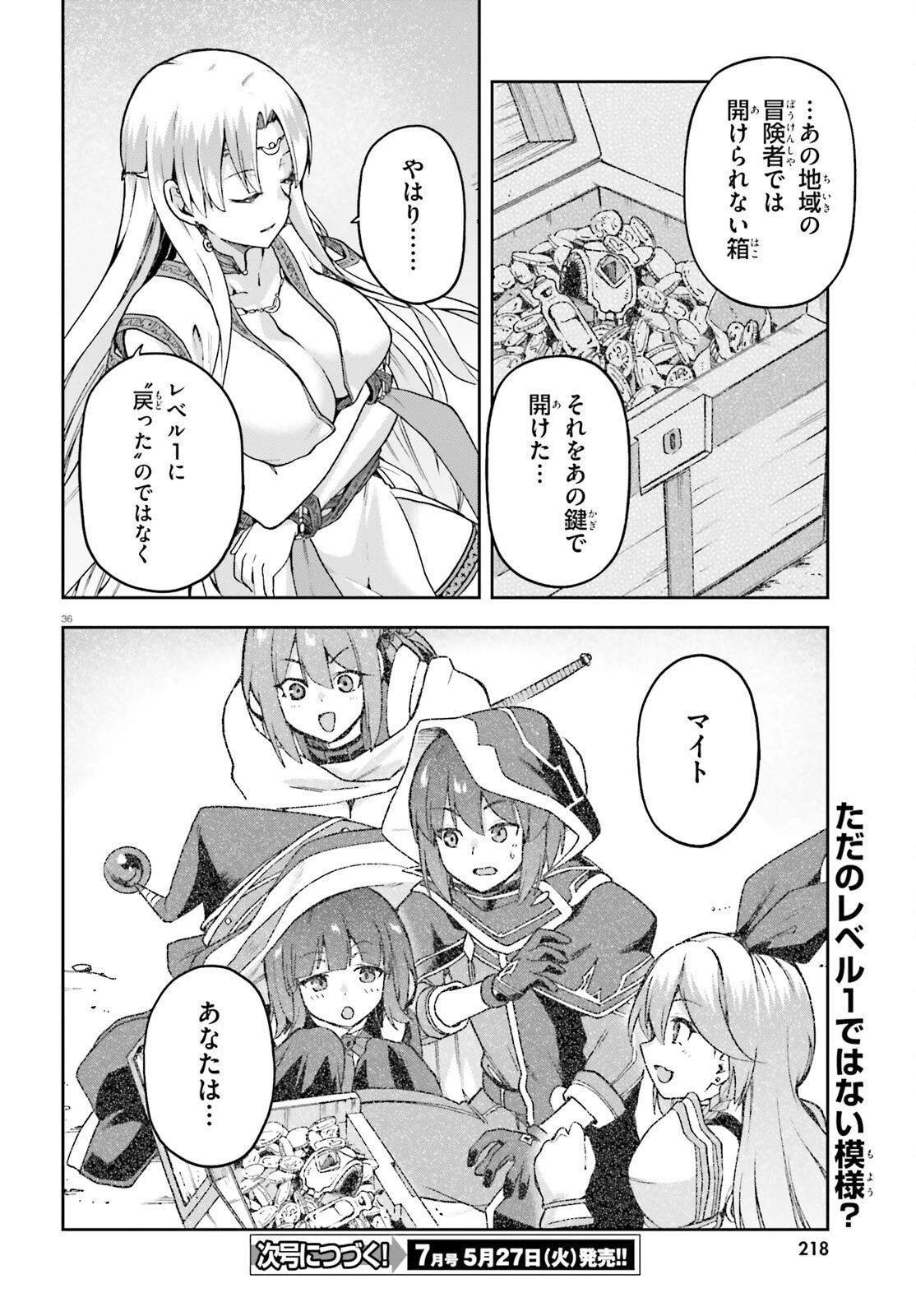 ラスボス討伐後に始める二周目冒険者ライフ はじまりの街でワケあり美少女たちがめちゃくちゃ懐いてきます 第2話 - 36