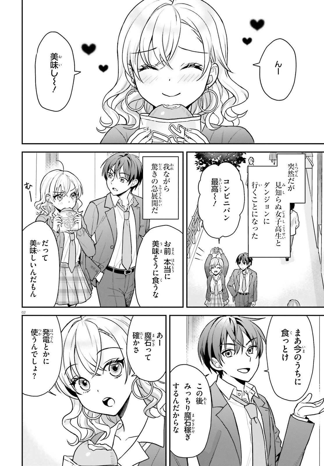 願ってもない追放後からのスローライフ？ ～引退したはずが成り行きで美少女ギャルの師匠になったらなぜかめちゃくちゃ懐かれた～ 第2話 - 2