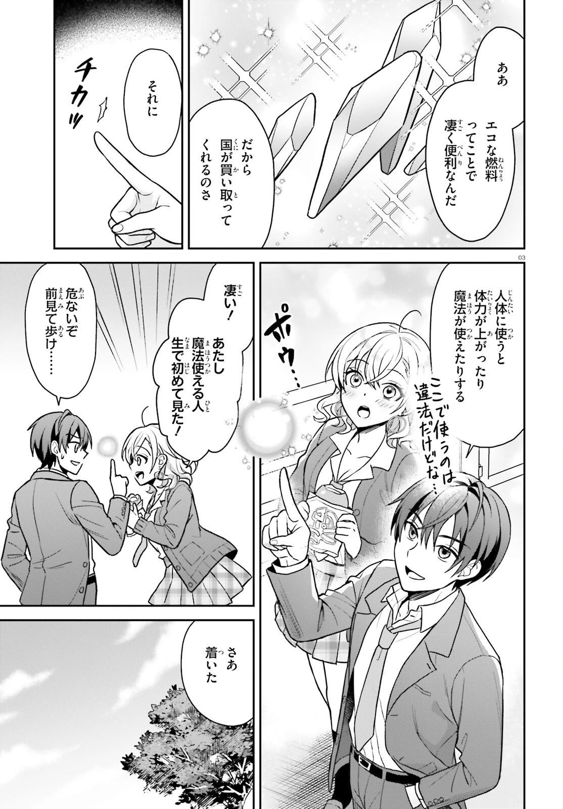 願ってもない追放後からのスローライフ？ ～引退したはずが成り行きで美少女ギャルの師匠になったらなぜかめちゃくちゃ懐かれた～ 第2話 - 3