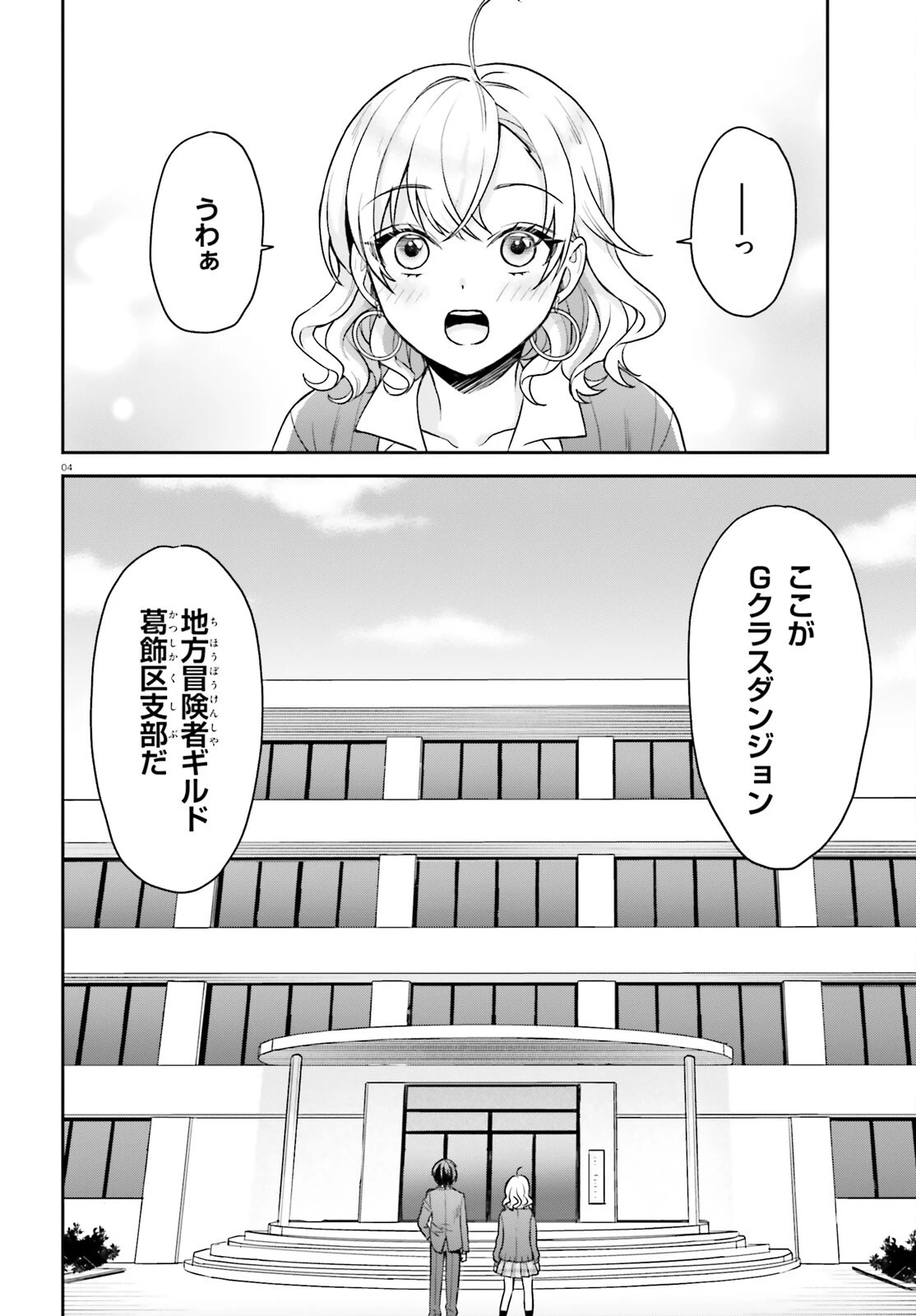 願ってもない追放後からのスローライフ？ ～引退したはずが成り行きで美少女ギャルの師匠になったらなぜかめちゃくちゃ懐かれた～ 第2話 - 4