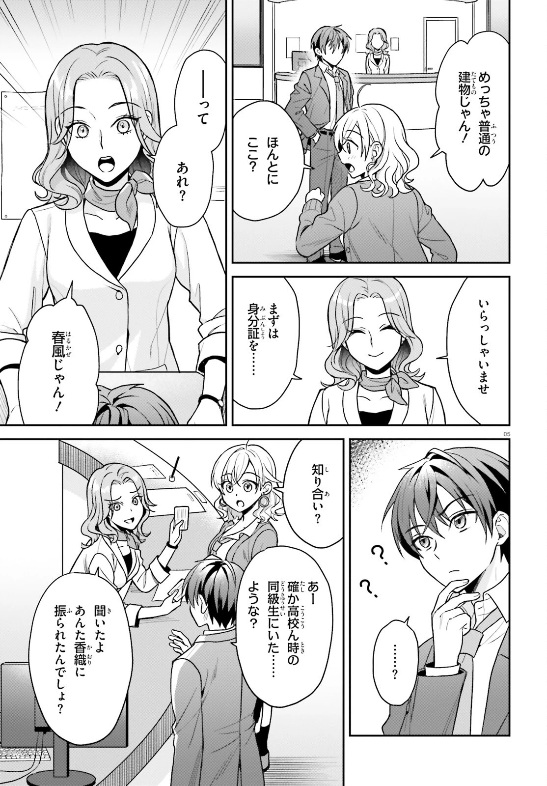 願ってもない追放後からのスローライフ？ ～引退したはずが成り行きで美少女ギャルの師匠になったらなぜかめちゃくちゃ懐かれた～ 第2話 - 5