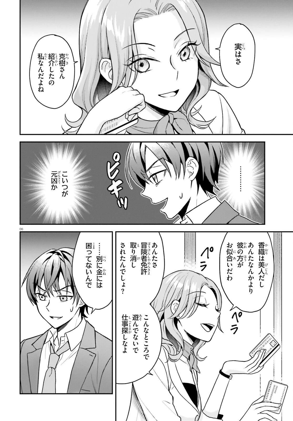 願ってもない追放後からのスローライフ？ ～引退したはずが成り行きで美少女ギャルの師匠になったらなぜかめちゃくちゃ懐かれた～ 第2話 - 6