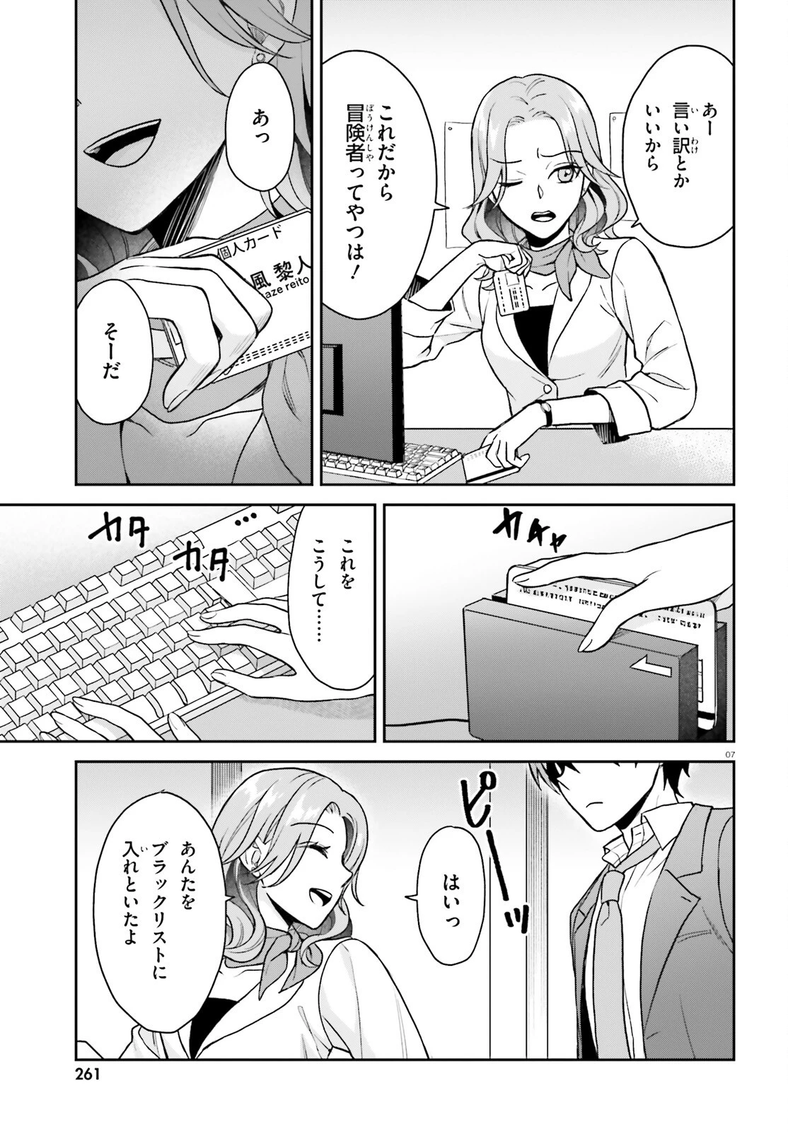 願ってもない追放後からのスローライフ？ ～引退したはずが成り行きで美少女ギャルの師匠になったらなぜかめちゃくちゃ懐かれた～ 第2話 - 7