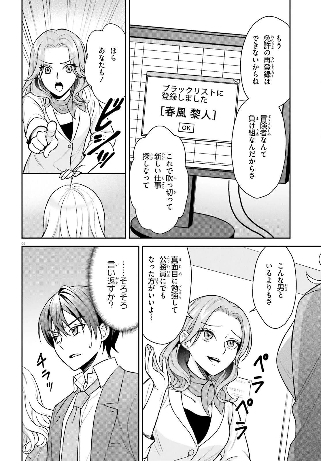 願ってもない追放後からのスローライフ？ ～引退したはずが成り行きで美少女ギャルの師匠になったらなぜかめちゃくちゃ懐かれた～ 第2話 - 8