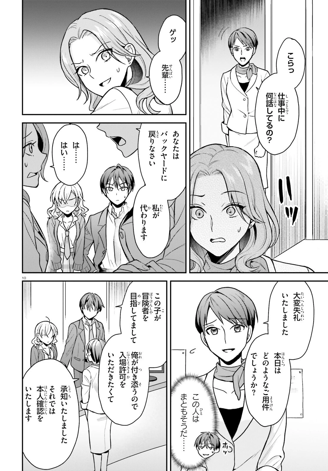願ってもない追放後からのスローライフ？ ～引退したはずが成り行きで美少女ギャルの師匠になったらなぜかめちゃくちゃ懐かれた～ 第2話 - 10