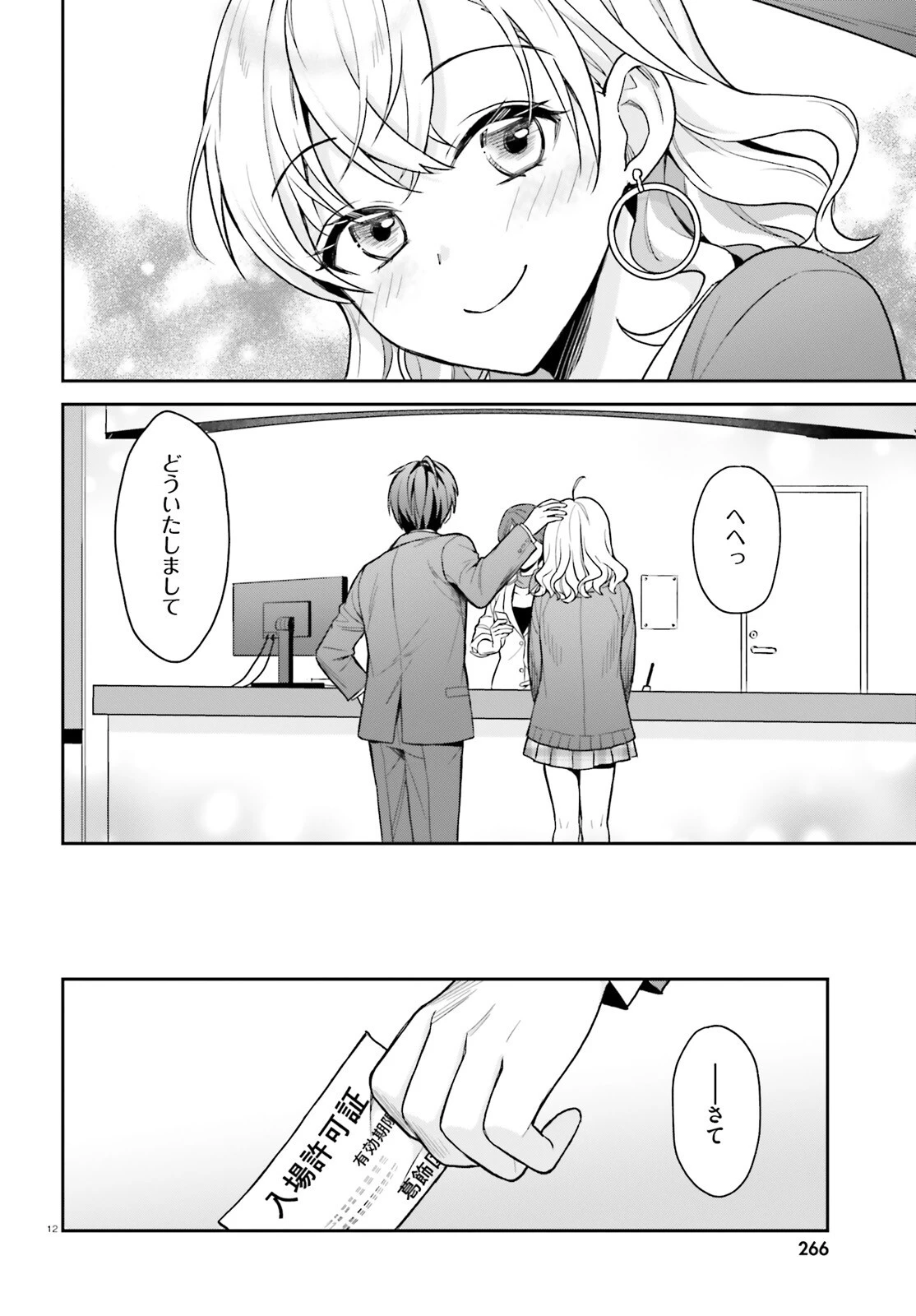 願ってもない追放後からのスローライフ？ ～引退したはずが成り行きで美少女ギャルの師匠になったらなぜかめちゃくちゃ懐かれた～ 第2話 - 12