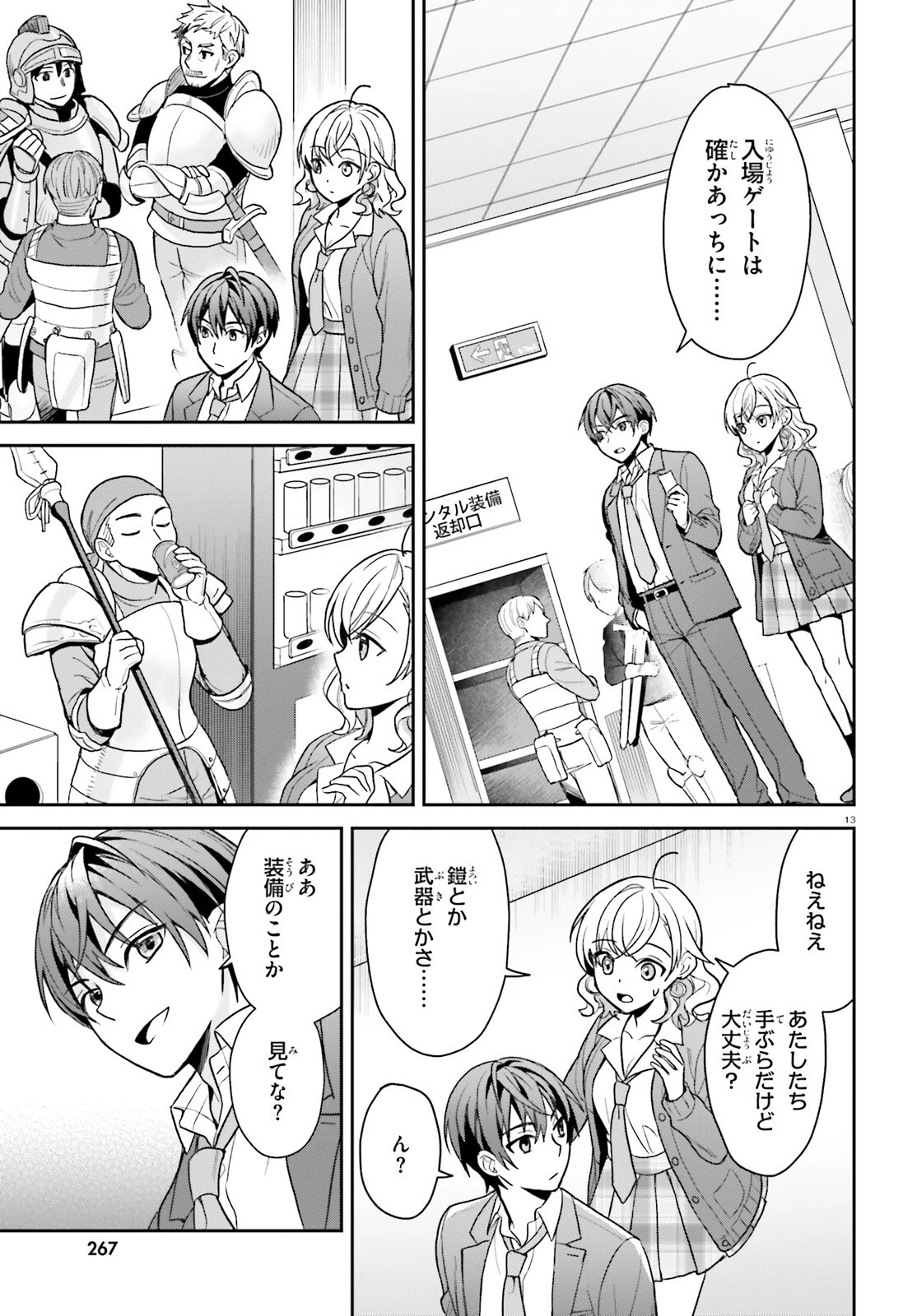 願ってもない追放後からのスローライフ？ ～引退したはずが成り行きで美少女ギャルの師匠になったらなぜかめちゃくちゃ懐かれた～ 第2話 - 13