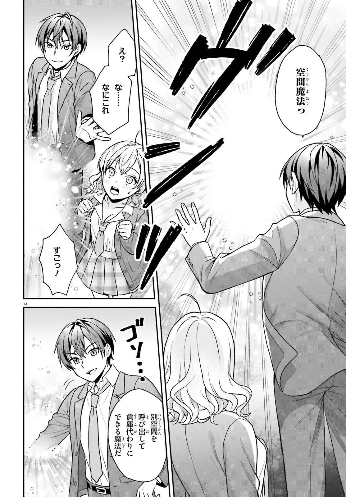 願ってもない追放後からのスローライフ？ ～引退したはずが成り行きで美少女ギャルの師匠になったらなぜかめちゃくちゃ懐かれた～ 第2話 - 14