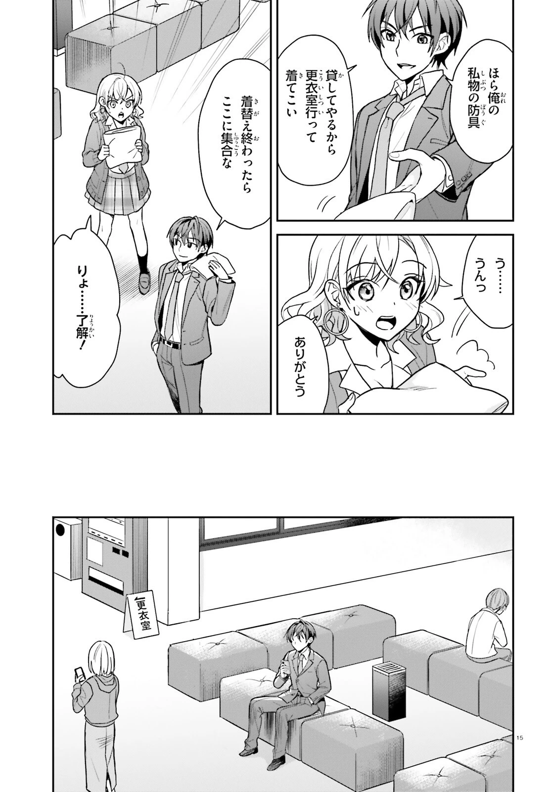 願ってもない追放後からのスローライフ？ ～引退したはずが成り行きで美少女ギャルの師匠になったらなぜかめちゃくちゃ懐かれた～ 第2話 - 15