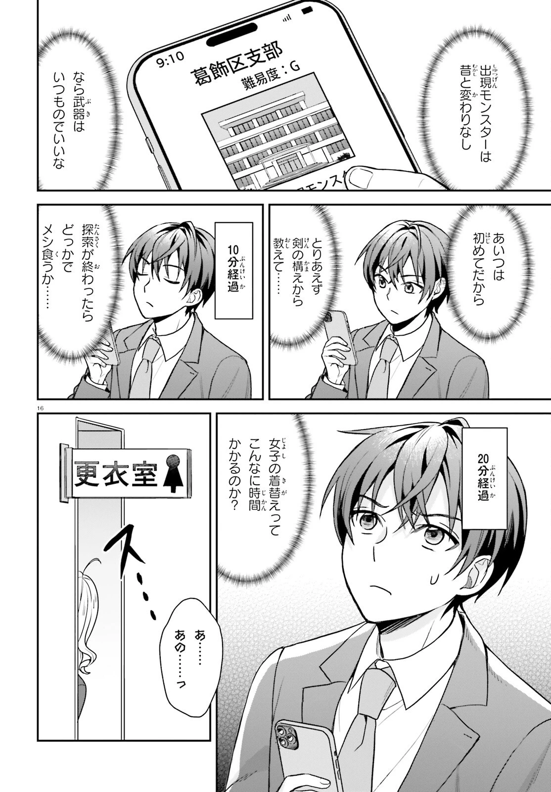 願ってもない追放後からのスローライフ？ ～引退したはずが成り行きで美少女ギャルの師匠になったらなぜかめちゃくちゃ懐かれた～ 第2話 - 16
