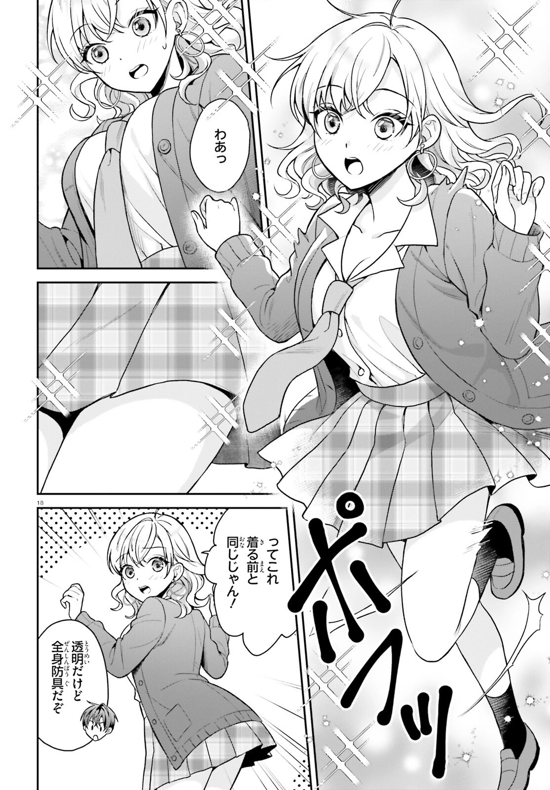 願ってもない追放後からのスローライフ？ ～引退したはずが成り行きで美少女ギャルの師匠になったらなぜかめちゃくちゃ懐かれた～ 第2話 - 18