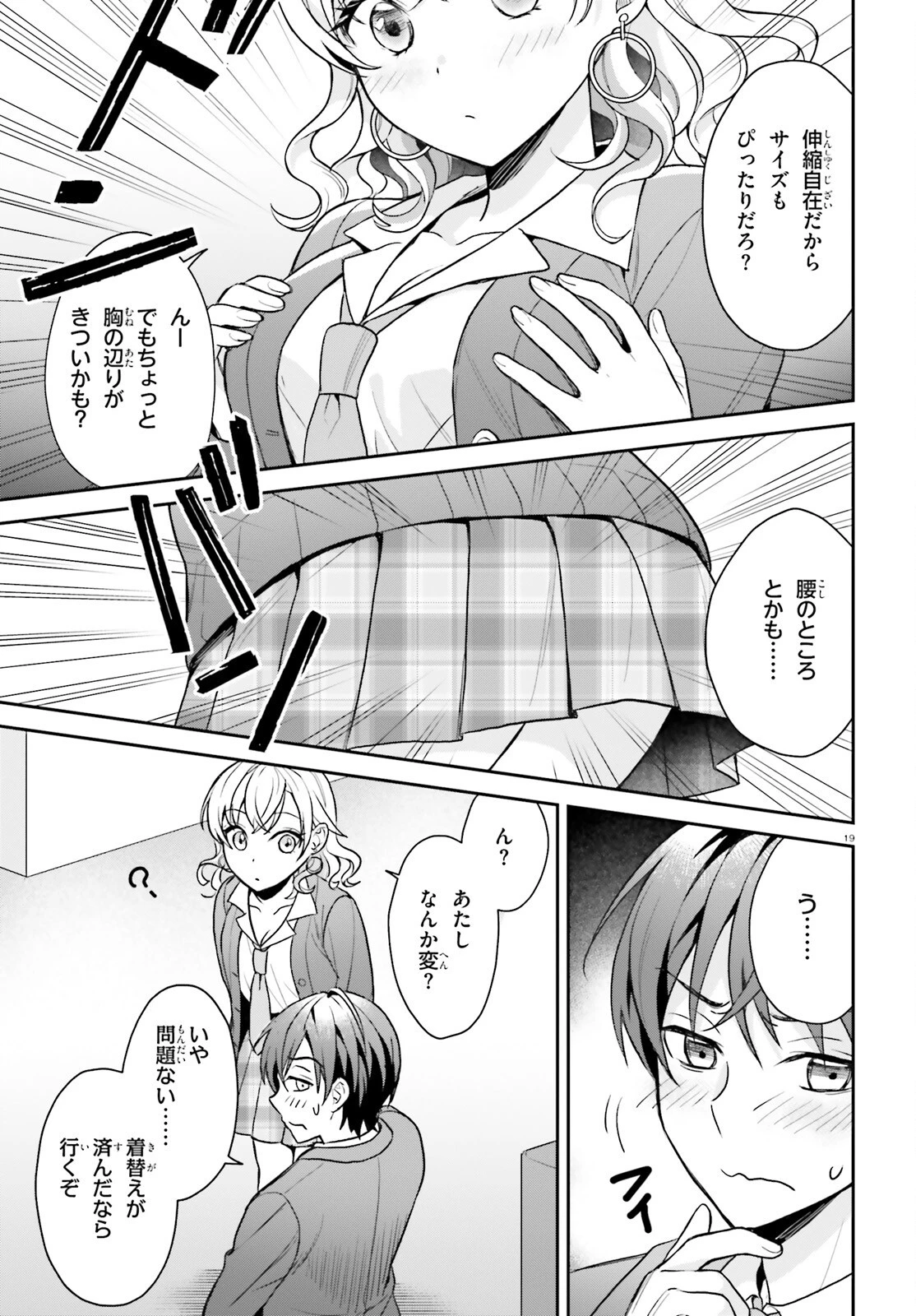 願ってもない追放後からのスローライフ？ ～引退したはずが成り行きで美少女ギャルの師匠になったらなぜかめちゃくちゃ懐かれた～ 第2話 - 19