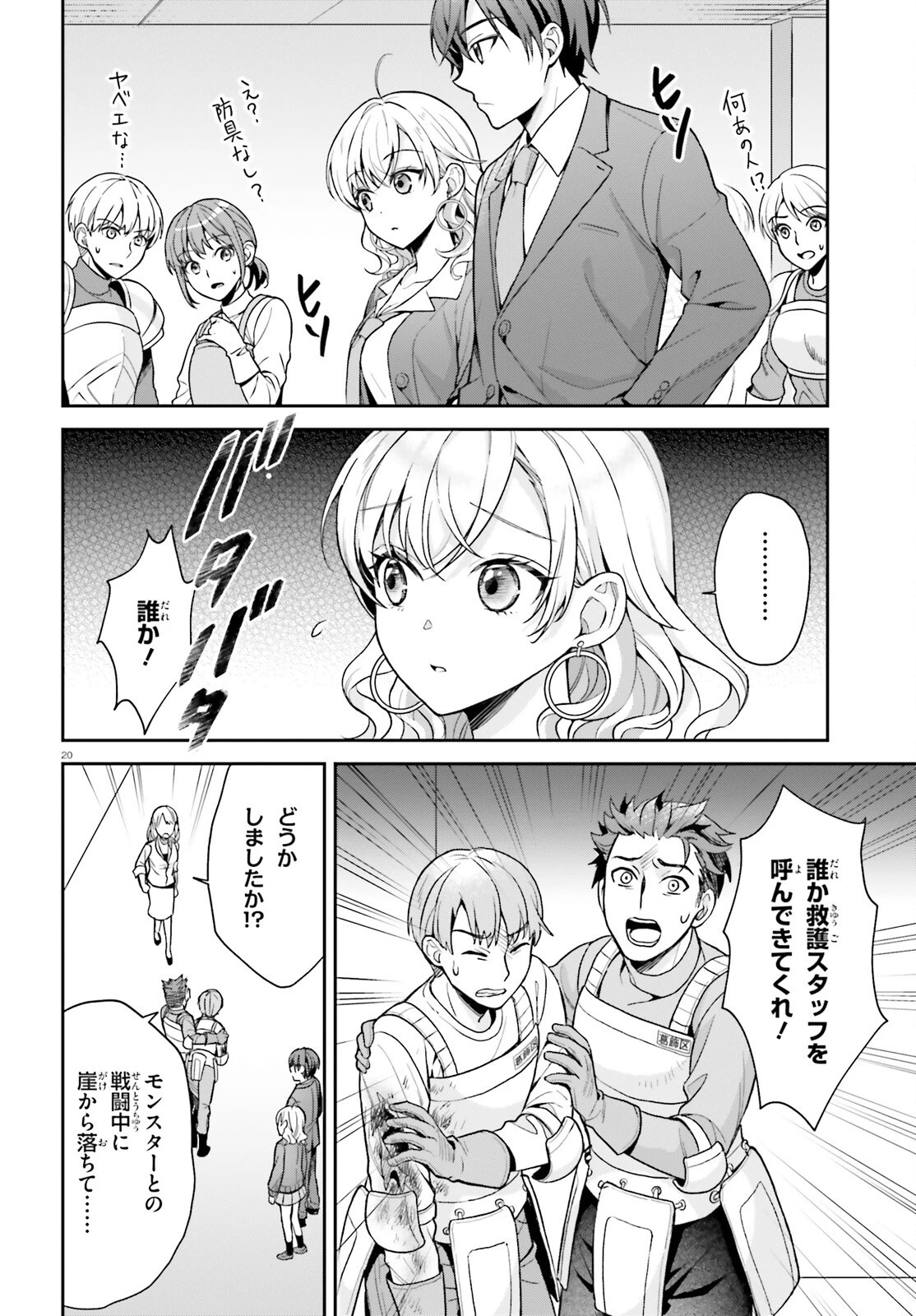 願ってもない追放後からのスローライフ？ ～引退したはずが成り行きで美少女ギャルの師匠になったらなぜかめちゃくちゃ懐かれた～ 第2話 - 20