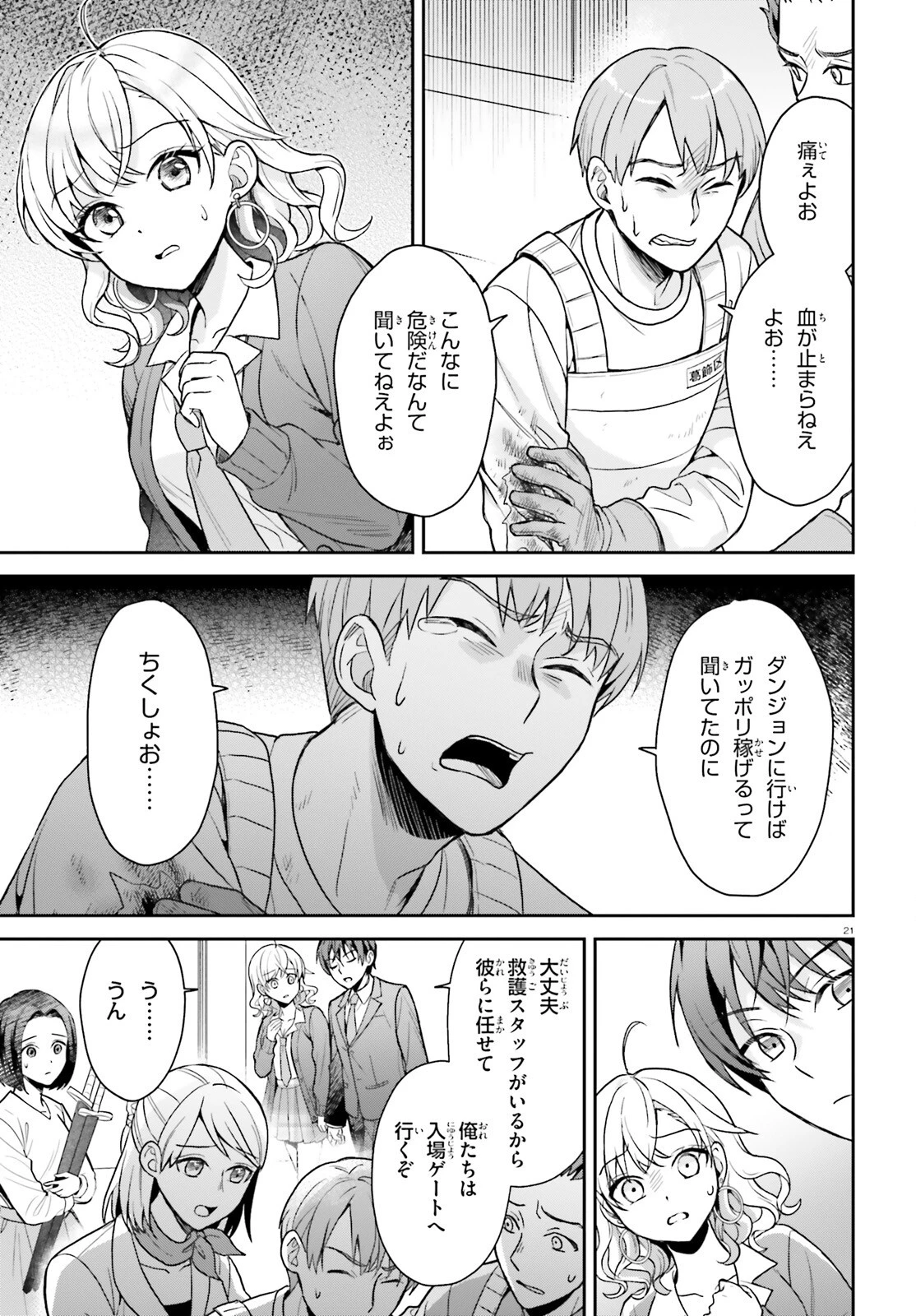 願ってもない追放後からのスローライフ？ ～引退したはずが成り行きで美少女ギャルの師匠になったらなぜかめちゃくちゃ懐かれた～ 第2話 - 21