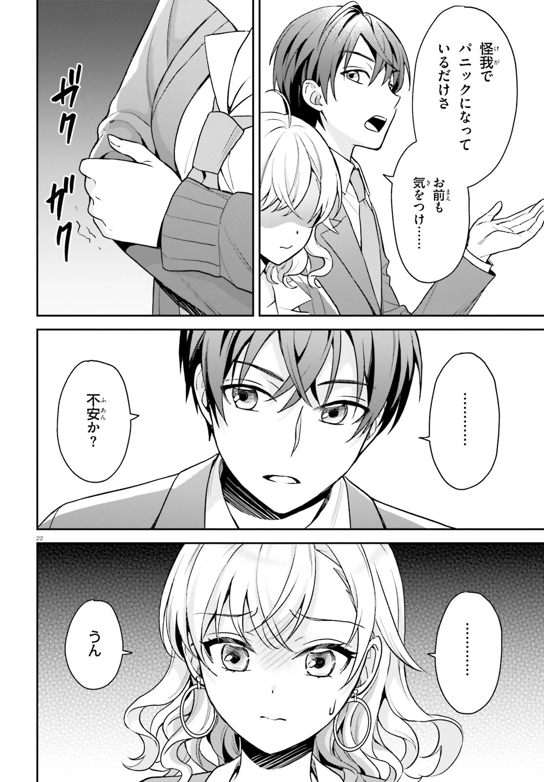 願ってもない追放後からのスローライフ？ ～引退したはずが成り行きで美少女ギャルの師匠になったらなぜかめちゃくちゃ懐かれた～ 第2話 - 22