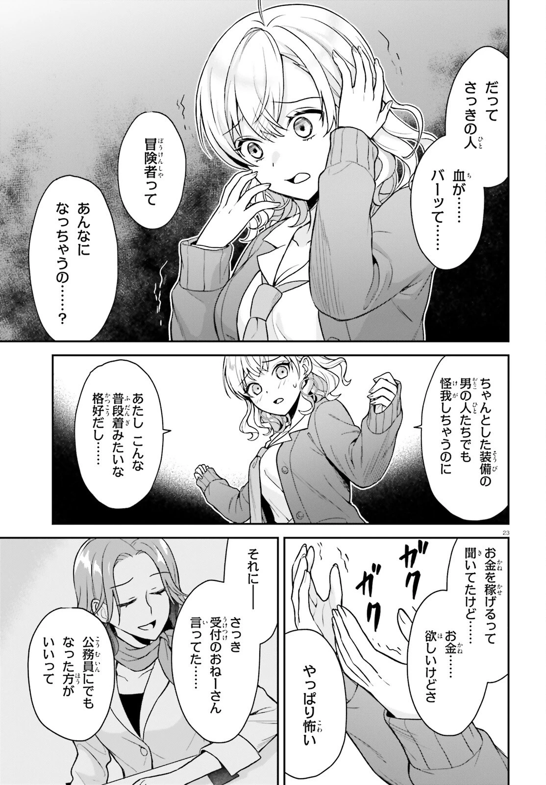 願ってもない追放後からのスローライフ？ ～引退したはずが成り行きで美少女ギャルの師匠になったらなぜかめちゃくちゃ懐かれた～ 第2話 - 23