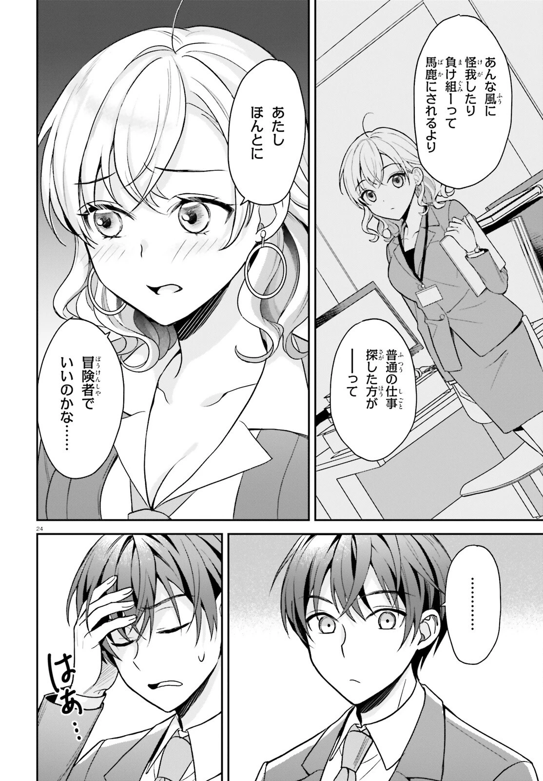 願ってもない追放後からのスローライフ？ ～引退したはずが成り行きで美少女ギャルの師匠になったらなぜかめちゃくちゃ懐かれた～ 第2話 - 24
