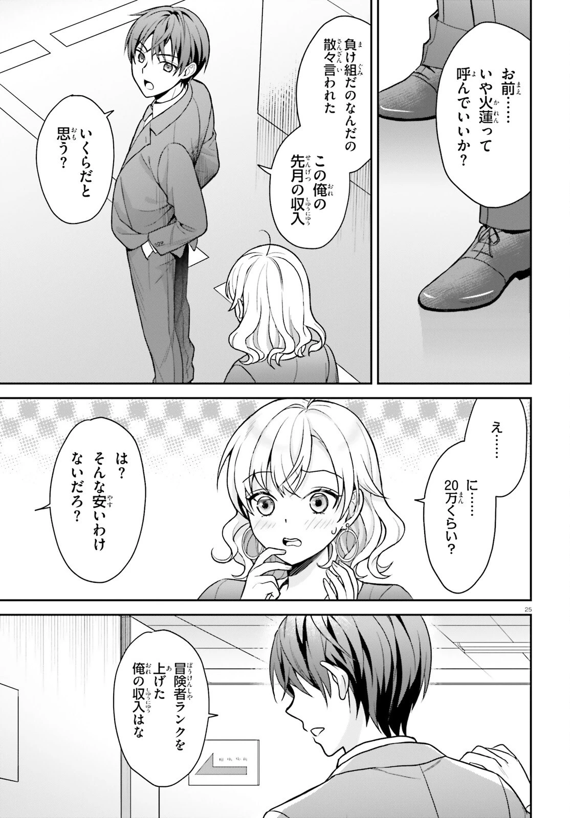 願ってもない追放後からのスローライフ？ ～引退したはずが成り行きで美少女ギャルの師匠になったらなぜかめちゃくちゃ懐かれた～ 第2話 - 25