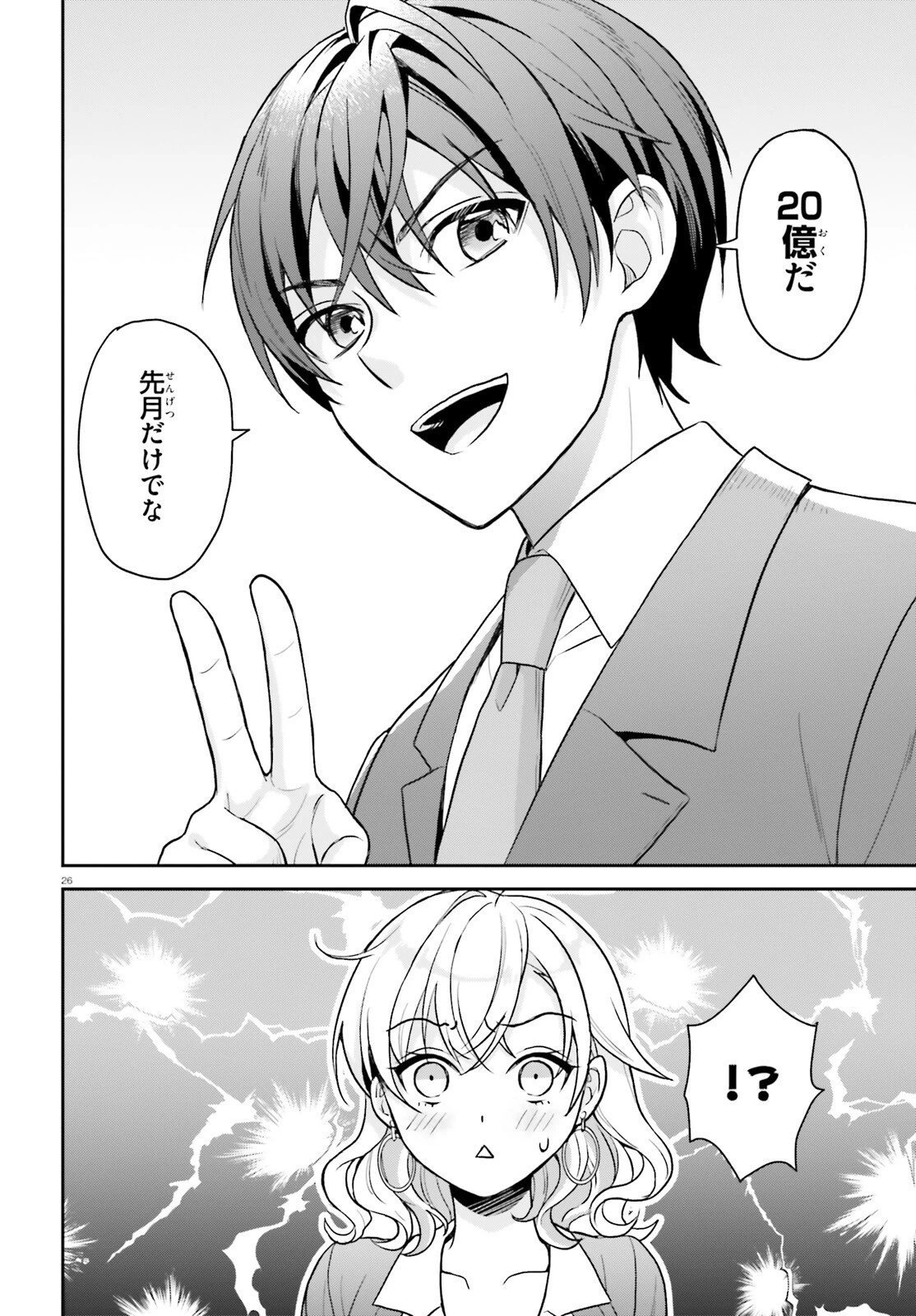 願ってもない追放後からのスローライフ？ ～引退したはずが成り行きで美少女ギャルの師匠になったらなぜかめちゃくちゃ懐かれた～ 第2話 - 26