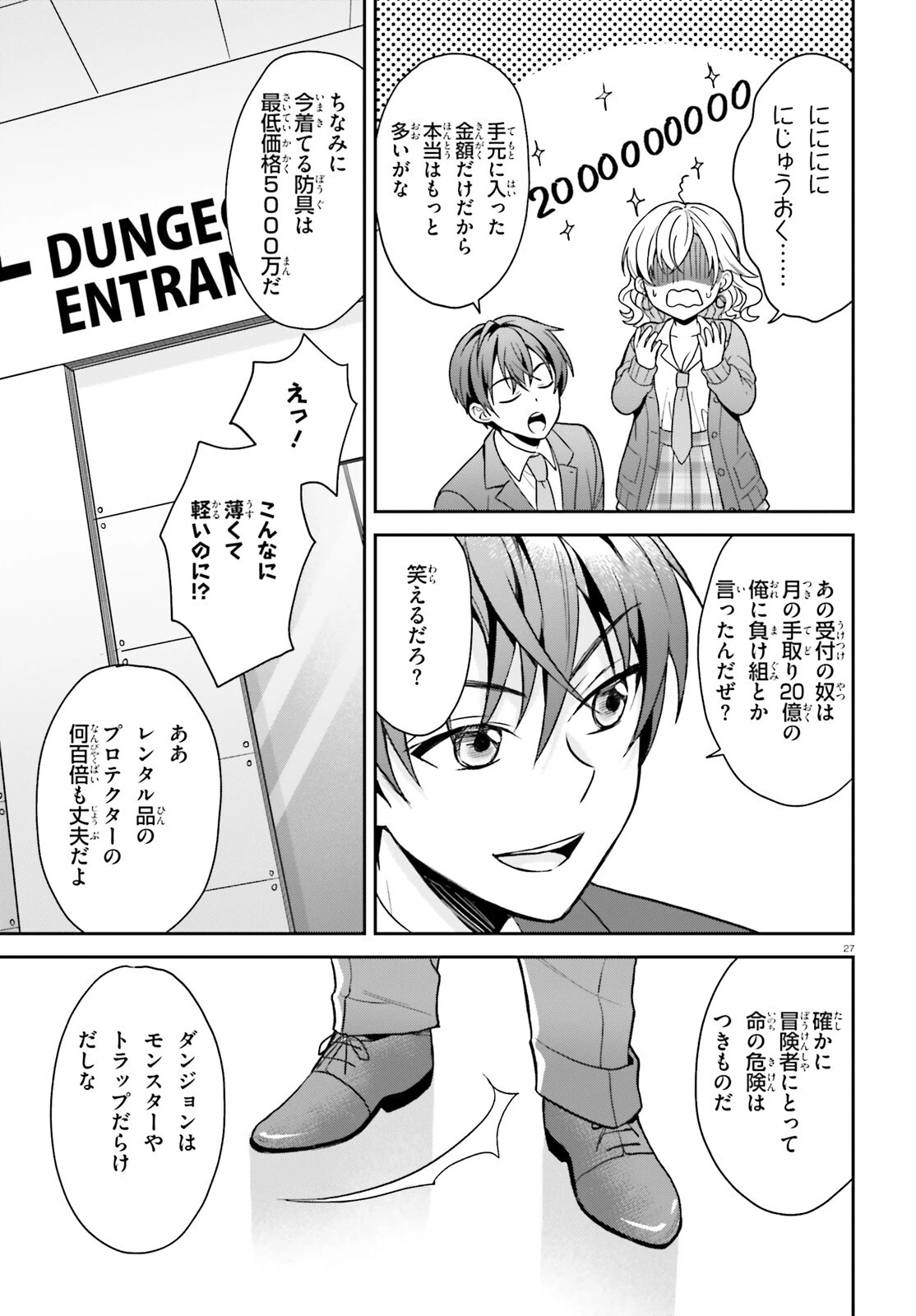 願ってもない追放後からのスローライフ？ ～引退したはずが成り行きで美少女ギャルの師匠になったらなぜかめちゃくちゃ懐かれた～ 第2話 - 27