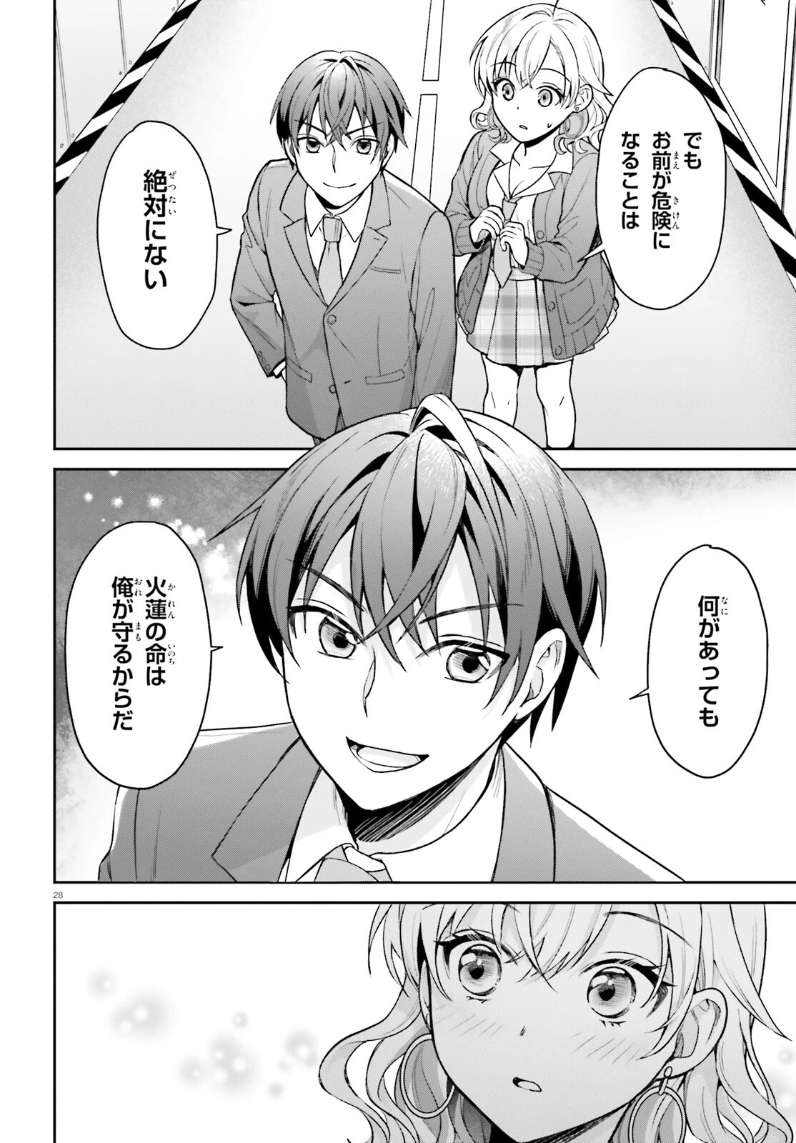 願ってもない追放後からのスローライフ？ ～引退したはずが成り行きで美少女ギャルの師匠になったらなぜかめちゃくちゃ懐かれた～ 第2話 - 28