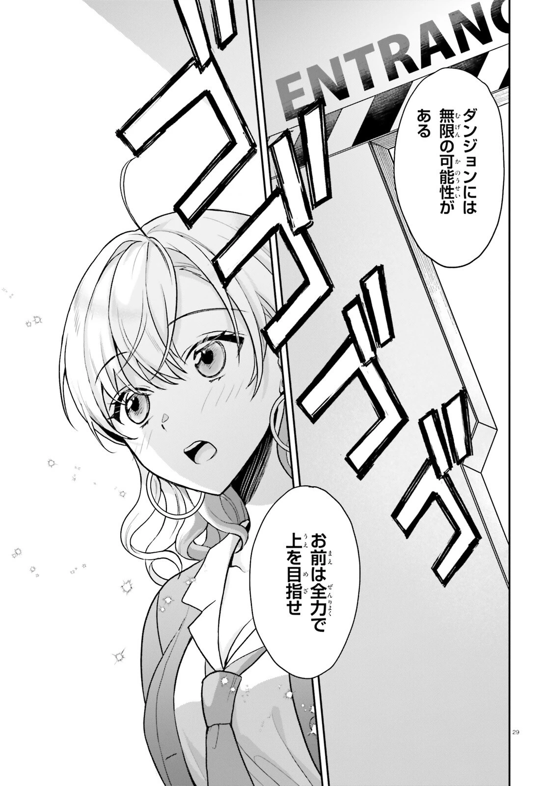 願ってもない追放後からのスローライフ？ ～引退したはずが成り行きで美少女ギャルの師匠になったらなぜかめちゃくちゃ懐かれた～ 第2話 - 29