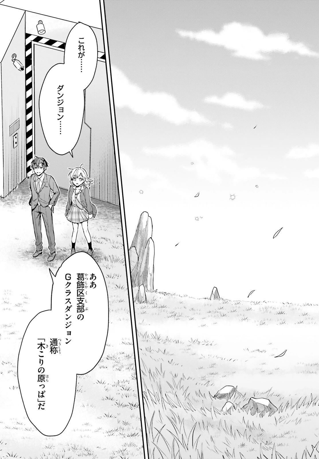 願ってもない追放後からのスローライフ？ ～引退したはずが成り行きで美少女ギャルの師匠になったらなぜかめちゃくちゃ懐かれた～ 第2話 - 31