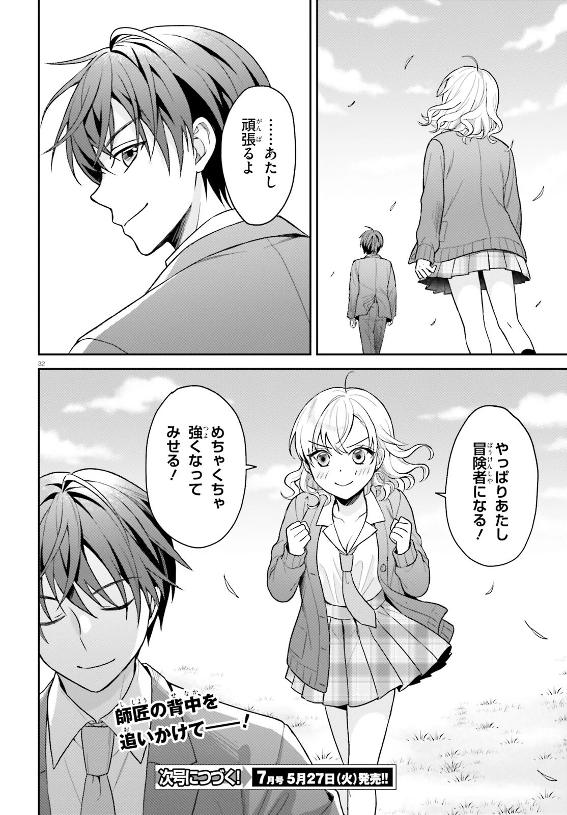 願ってもない追放後からのスローライフ？ ～引退したはずが成り行きで美少女ギャルの師匠になったらなぜかめちゃくちゃ懐かれた～ 第2話 - 32