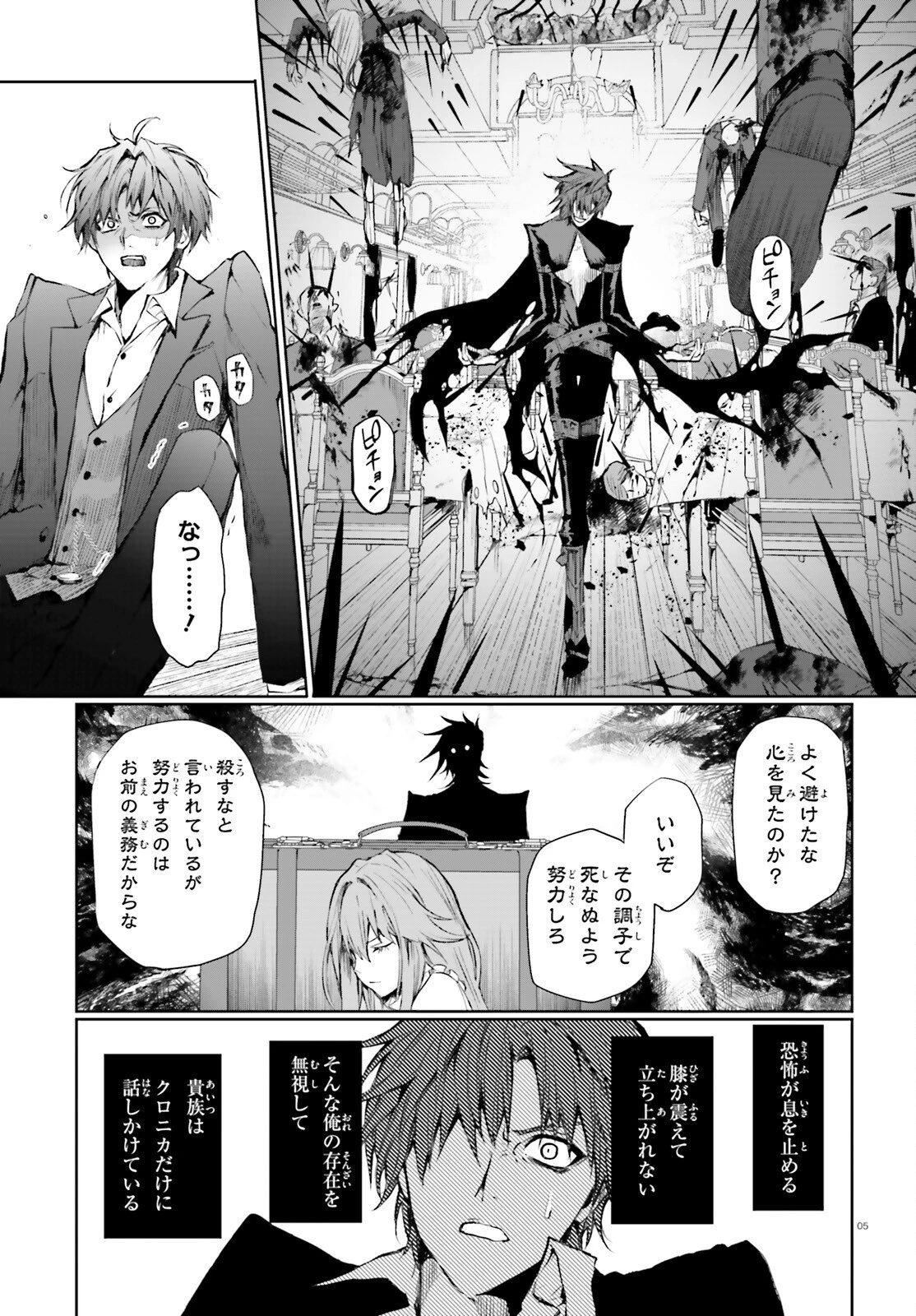 マスカレード・コンフィデンス 詐欺師は少女と仮面仕掛けの旅をする 第3話 - 5