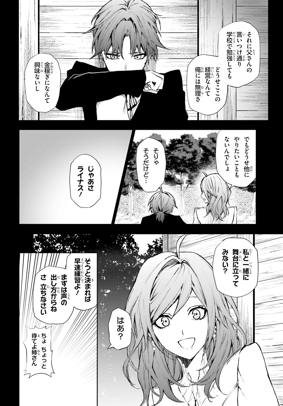 マスカレード・コンフィデンス 詐欺師は少女と仮面仕掛けの旅をする 第3話 - 20